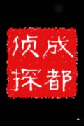 「白城市私家调查」取证必备知识和素养